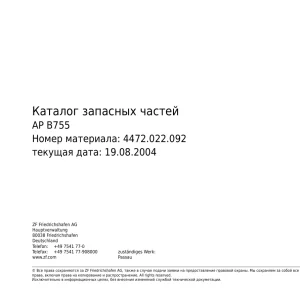 ZF Apb755 2004 Parts Manual