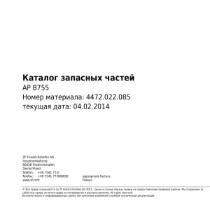 ZF Apb755 Parts Manual