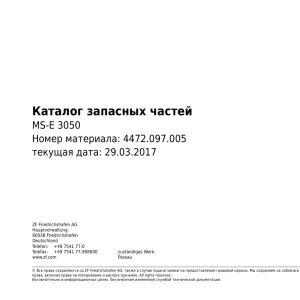 ZF Mse 3050 2017 Parts Manual